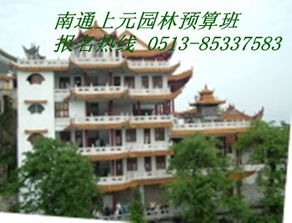 南通地区园林景观与仿古建筑工程预算及型号规格学习指南